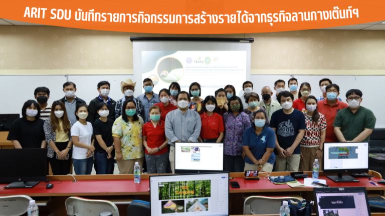 ARIT SDU บันทึกรายการกิจกรรมการสร้างรายได้จากธุรกิจลานกางเต๊นท์ฯ