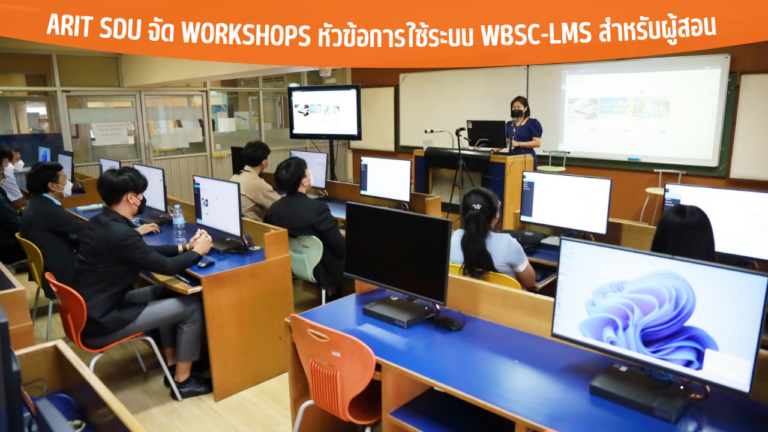 ARIT SDU จัด Workshops หัวข้อการใช้ระบบ WBSC-LMS สำหรับผู้สอน