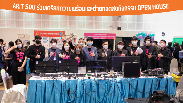 ARIT SDU ร่วมเตรียมความพร้อมและถ่ายทอดสดกิจกรรม Open House