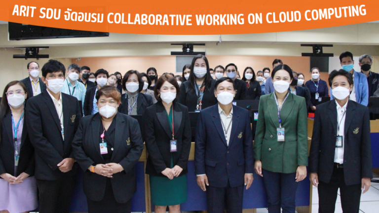 ARIT SDU จัดอบรม Collaborative working on cloud computing.