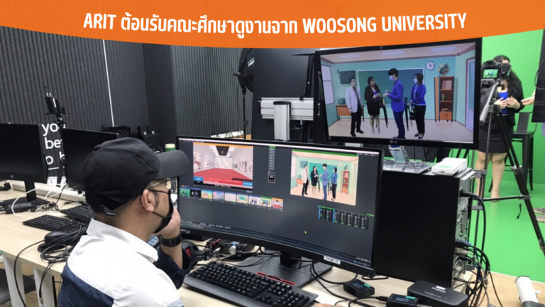 ARIT ต้อนรับคณะศึกษาดูงานจาก Woosong University