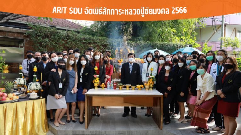 ARIT SDU จัดพิธีสักการะหลวงปู่ชัยมงคล 2566