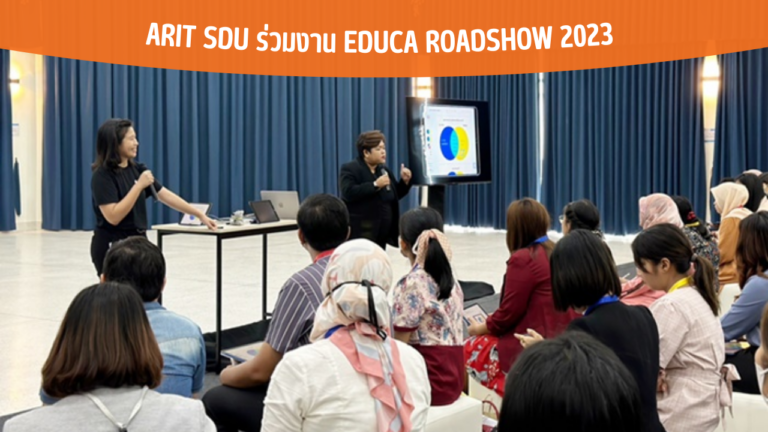 ARIT SDU ร่วมงาน EDUCA Roadshow 2023