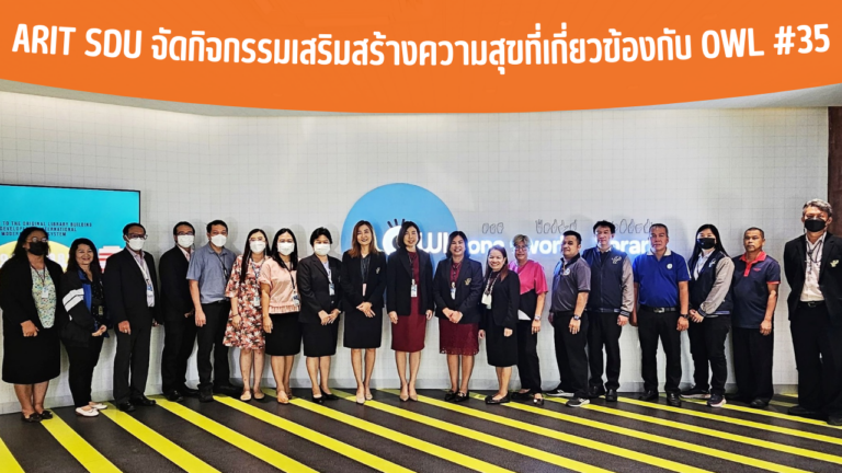 ARIT SDU จัดกิจกรรมเสริมสร้างความสุขที่เกี่ยวข้องกับ OWL #35