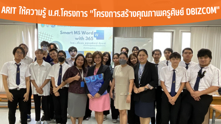 ARIT ให้ความรู้ น.ศ.โครงการ “โครงการสร้างคุณภาพครูศิษย์ dBizCom”