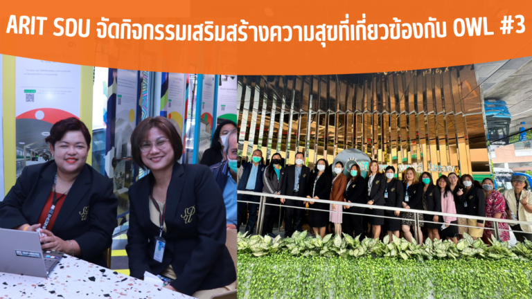 ARIT SDU จัดกิจกรรมเสริมสร้างความสุขที่เกี่ยวข้องกับ OWL #3