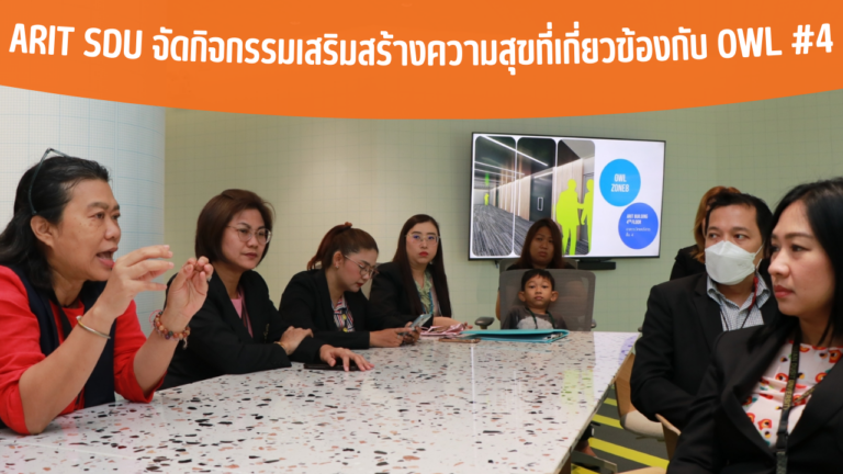 ARIT SDU จัดกิจกรรมเสริมสร้างความสุขที่เกี่ยวข้องกับ OWL #4