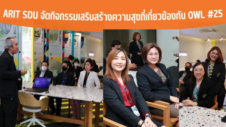 ARIT SDU จัดกิจกรรมเสริมสร้างความสุขที่เกี่ยวข้องกับ OWL #25