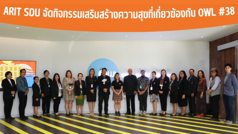 ARIT SDU จัดกิจกรรมเสริมสร้างความสุขที่เกี่ยวข้องกับ OWL #38