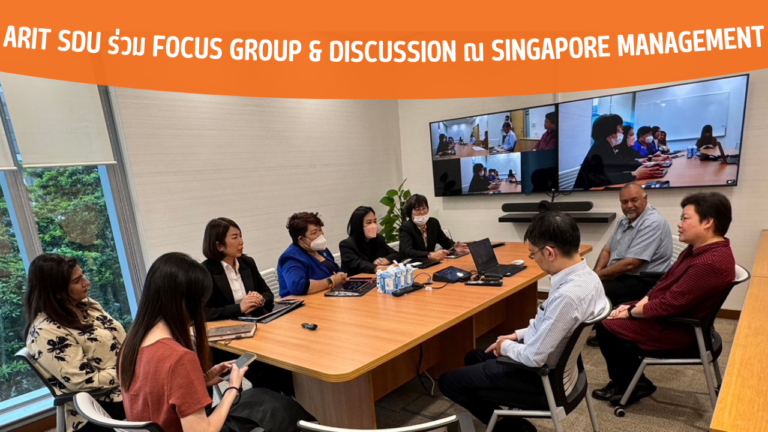 ARIT SDU ร่วม Focus Group & Discussion ณ Singapore Management