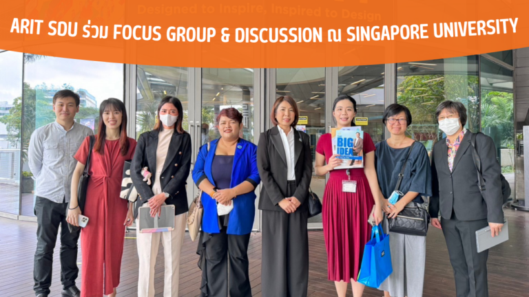 ARIT SDU ร่วม Focus Group & Discussion ณ Singapore University