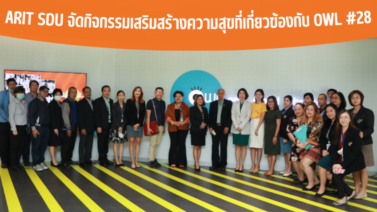 ARIT SDU จัดกิจกรรมเสริมสร้างความสุขที่เกี่ยวข้องกับ OWL #28