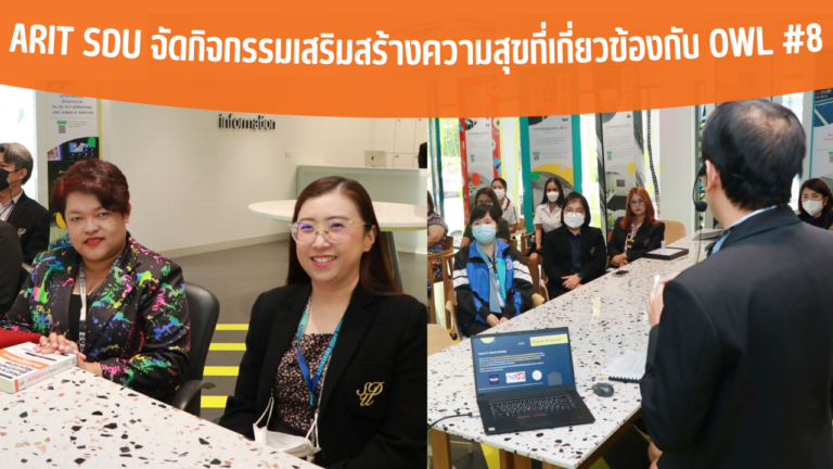 ARIT SDU จัดกิจกรรมเสริมสร้างความสุขที่เกี่ยวข้องกับ OWL #8