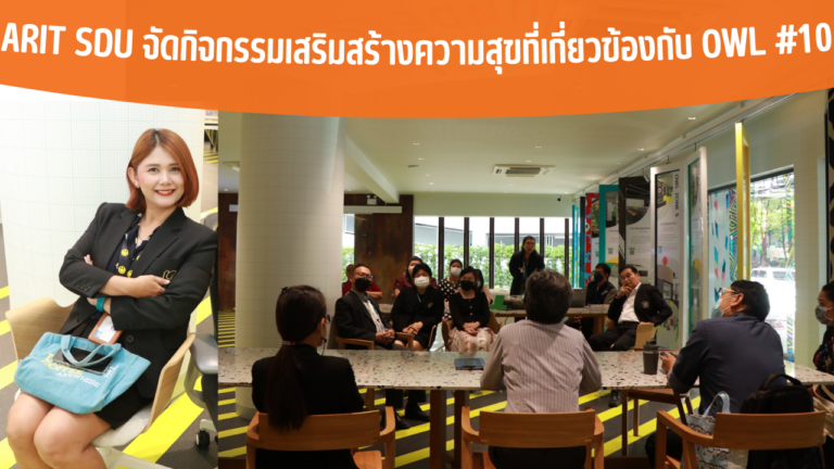 ARIT SDU จัดกิจกรรมเสริมสร้างความสุขที่เกี่ยวข้องกับ OWL #10