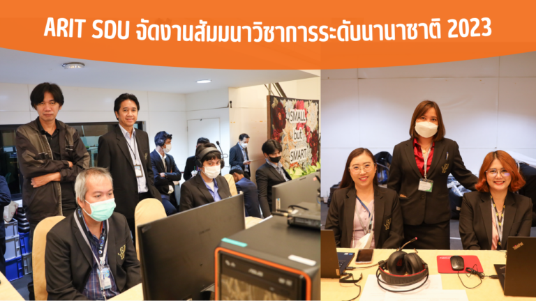 ARIT SDU จัดงานสัมมนาวิชาการระดับนานาชาติ 2023