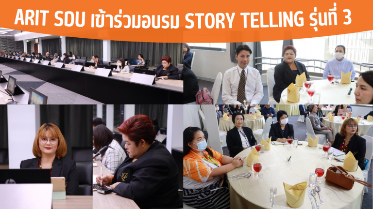 ARIT SDU เข้าร่วมอบรม Story Telling รุ่นที่ 3