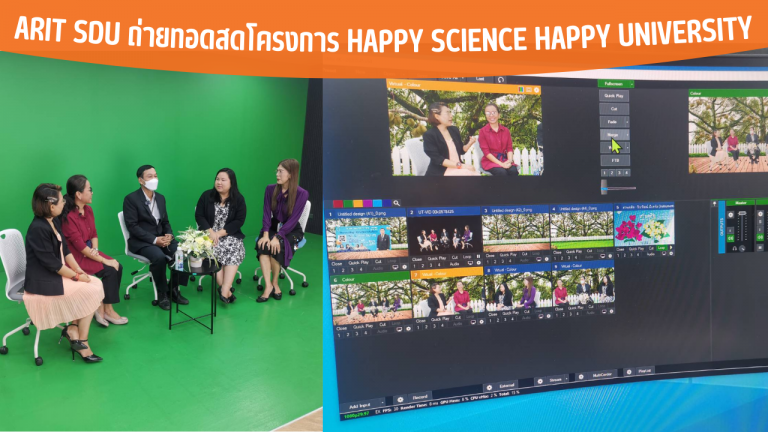 ARIT SDU ถ่ายทอดสดโครงการ Happy Science Happy University