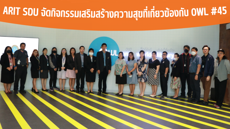 ARIT SDU จัดกิจกรรมเสริมสร้างความสุขที่เกี่ยวข้องกับ OWL #45