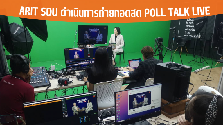 ARIT SDU ดำเนินการถ่ายทอดสด Poll Talk Live