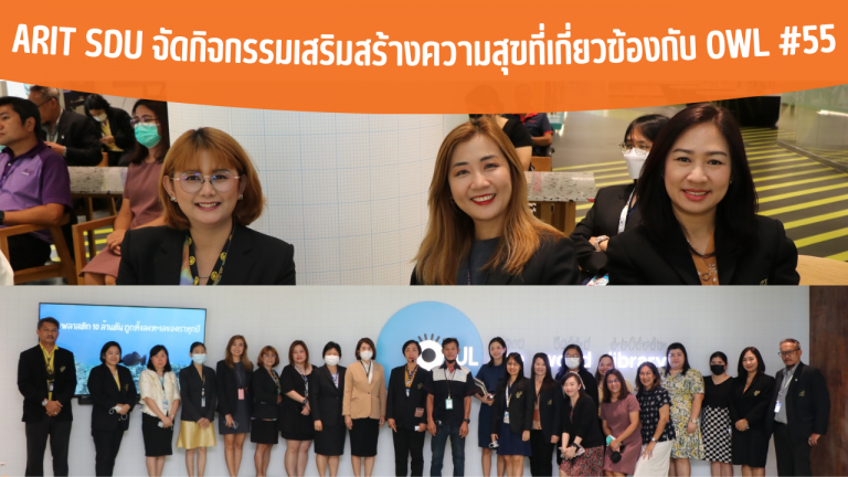 ARIT SDU จัดกิจกรรมเสริมสร้างความสุขที่เกี่ยวข้องกับ OWL #55