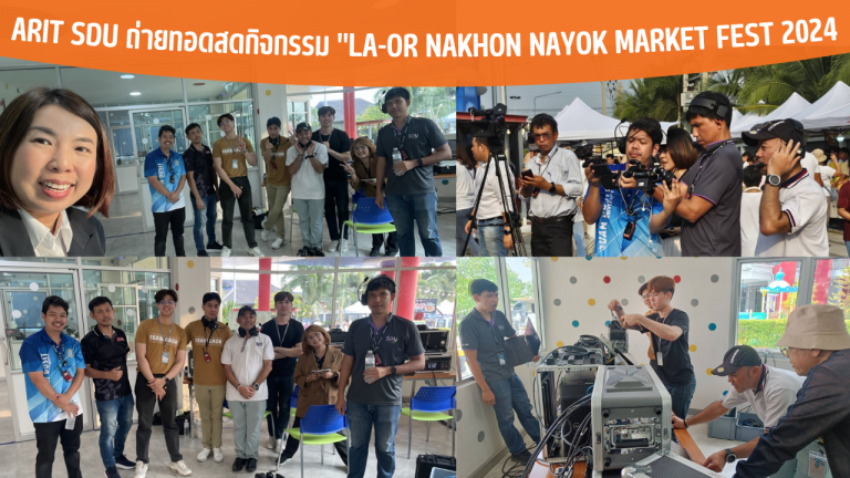 ARIT SDU ถ่ายทอดสดกิจกรรม “La-Or Nakhon Nayok Market Fest 2024