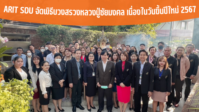 ARIT SDU จัดพิธีบวงสรวงหลวงปู่ชัยมงคล เนื่องในวันขึ้นปีใหม่ 2567